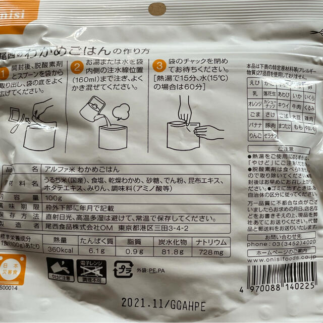 お値下げ　わかめごはん ほうれん草味噌汁100食セット　尾西食品　アマノフーズ 2