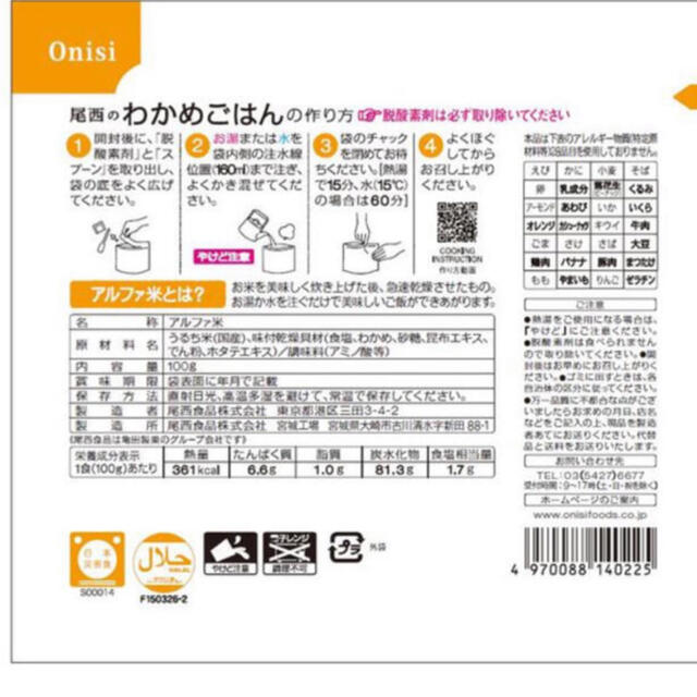 お値下げ　わかめごはん ほうれん草味噌汁100食セット　尾西食品　アマノフーズ 3