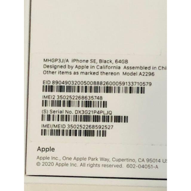 Apple iPhone SE (第2世代) 64GB ブラック 1