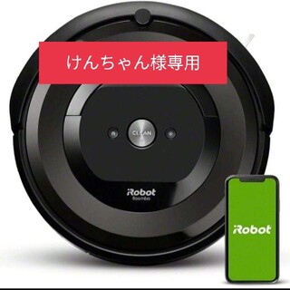 アイロボット(iRobot)のiRobot ルンバ e5(掃除機)
