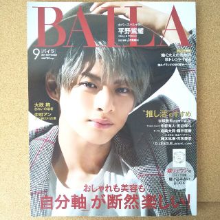 シュウエイシャ(集英社)のBAILA (バイラ) 2021年 09月号(その他)