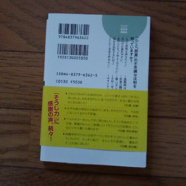 ３日で運がよくなる「そうじ力」 エンタメ/ホビーの本(文学/小説)の商品写真