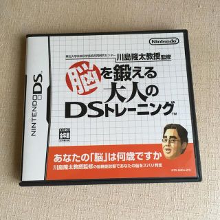 ニンテンドーDS(ニンテンドーDS)の東北大学未来科学技術共同研究センター川島隆太教授監修 脳を鍛える大人のDSトレー(その他)