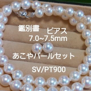 お客様専用！鑑別書SV/PT900 あこやパールネックレスとピアスのセット(ネックレス)