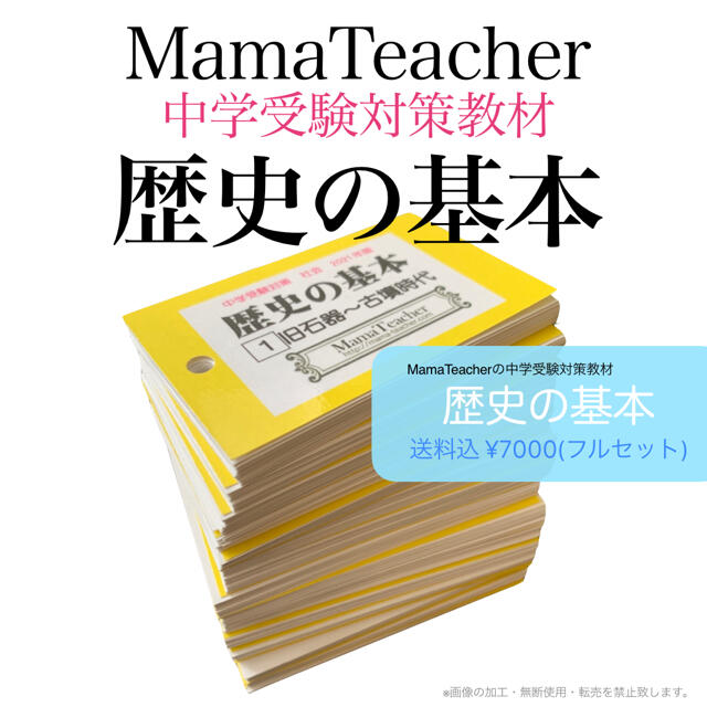 【歴史の基本 1〜15セット約300枚】歴史暗記カード 基礎の定着 中学受験対策