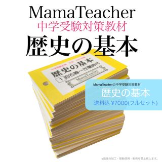 【歴史の基本 1〜15セット約300枚】歴史暗記カード 基礎の定着 中学受験対策(語学/参考書)