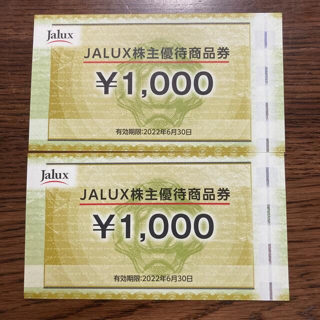 JALUX 株主優待 チケットの優待券/割引券(ショッピング)の商品写真