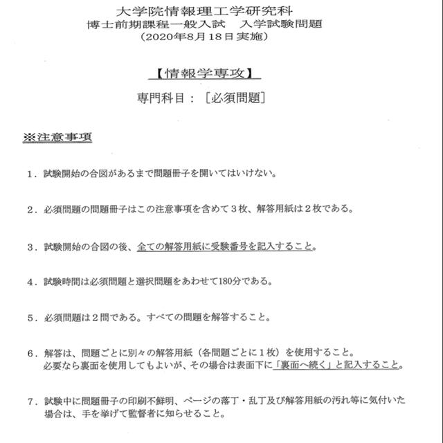 電気通信大学 大学院 入試 機械知能システム学専攻 過去問 + 自作解答