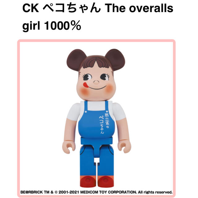 BE@RBRICK ペコちゃん　The overalls girl 1000%