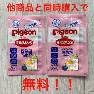 ピジョン(Pigeon)のピジョン ミルクポンS(除菌料)(食器/哺乳ビン用洗剤)