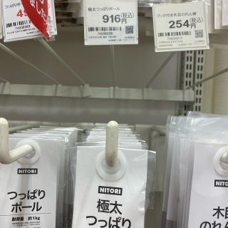 ニトリ(ニトリ)のつっぱりポール(日用品/生活雑貨)