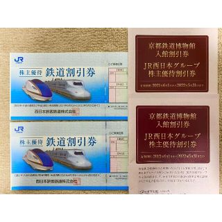 ジェイアール(JR)のJR西日本 西日本旅客鉄道 株主優待券 2枚 + 株主優待割引券 2冊⑦(その他)