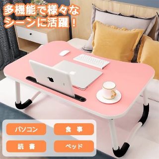 【ピンク】ローテーブル ミニテーブル 折りたたみ フラット パソコンデスク(折たたみテーブル)