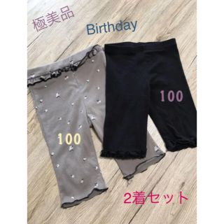 フタフタ(futafuta)の極美品　バースデー購入　5〜6部丈　レギンス　2点セット　100(パンツ/スパッツ)