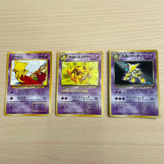 ポケモン - ポケモンカード 旧裏 わるい フーディン 進化前 ポケモン - ポケモンカード 旧裏 わるい フーディン 進化前