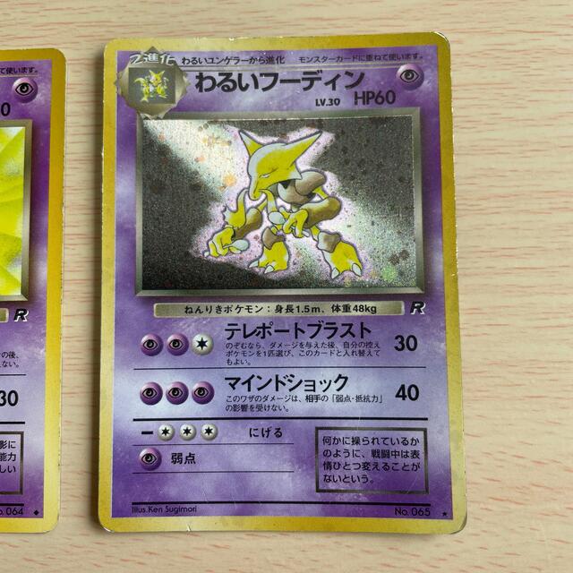 ポケモン - ポケモンカード 旧裏 わるい フーディン 進化前 ポケモン - ポケモンカード 旧裏 わるい フーディン 進化前