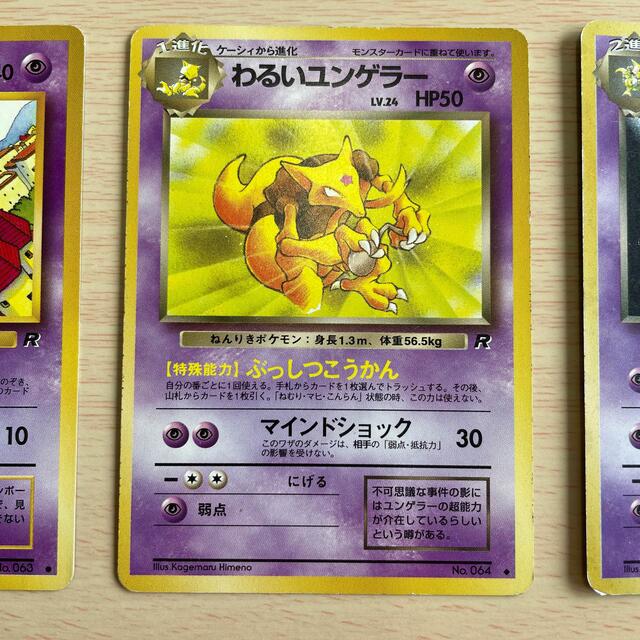 ポケモン - ポケモンカード 旧裏 わるい フーディン 進化前 ポケモン - ポケモンカード 旧裏 わるい フーディン 進化前