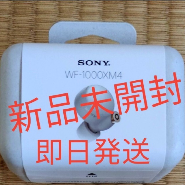 【新品未開封】WF-1000XM4 SONY