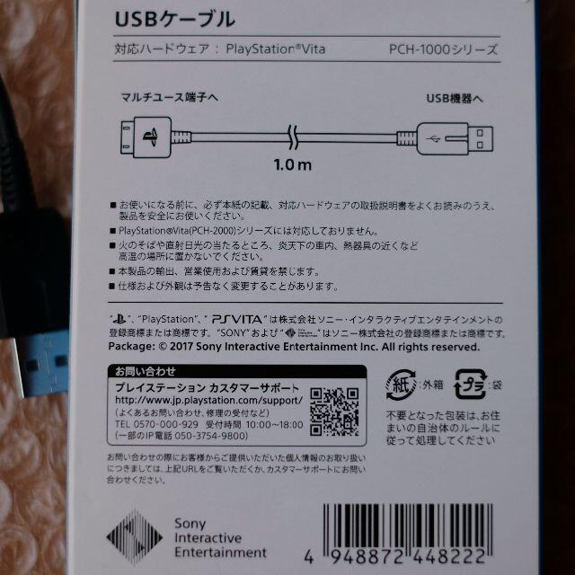 sony USBケーブル PCH-1000シリーズ専用 エンタメ/ホビーのゲームソフト/ゲーム機本体(その他)の商品写真