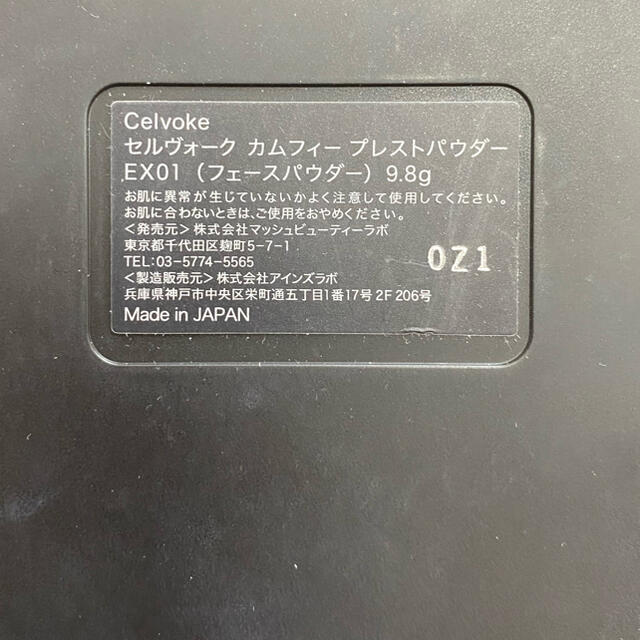 Cosme Kitchen(コスメキッチン)のcelvoke セルヴォーク　カムフィー　プレストパウダー　EX01 コスメ/美容のベースメイク/化粧品(フェイスパウダー)の商品写真