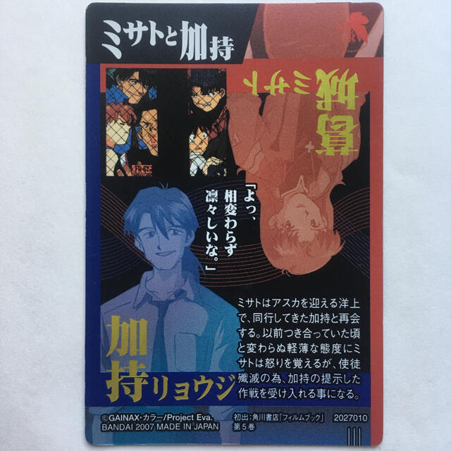エヴァンゲリオン ウエハース カード IC-04 葛城ミサト 加持 エヴァンゲリオン ウエハース カード IC-04 葛城ミサト 加持