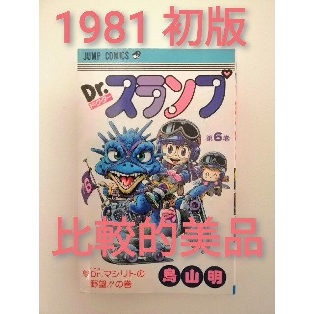 Dr.スランプ アラレちゃん 80年代?当時物 カード 激レア 希少 Dr.スランプ アラレちゃん 80年代?当時物 カード 激レア 希少