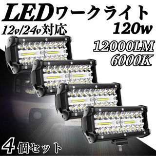 120w白×2 黄×2(汎用パーツ)