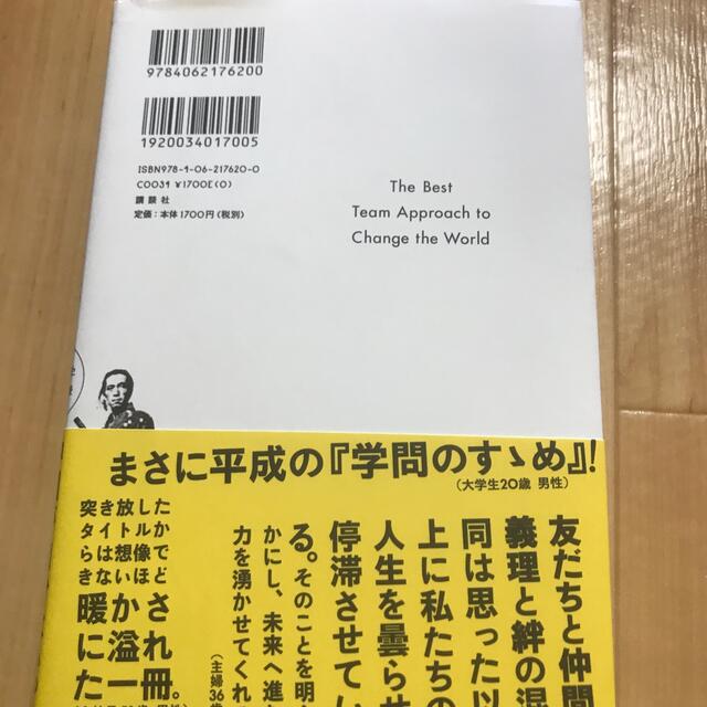 専用　君に友だちはいらない Ｔｈｅ　Ｂｅｓｔ　Ｔｅａｍ　Ａｐｐｒｏａｃｈ　ｔｏ エンタメ/ホビーの本(人文/社会)の商品写真