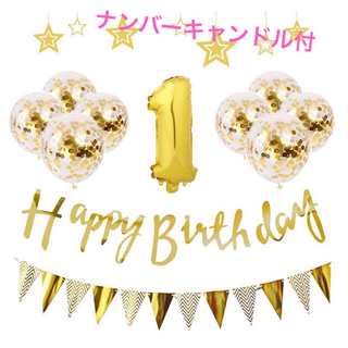 新品！誕生日 HAPPY BIRTHDAYガーランドセット　風船飾りつけ 1歳(その他)