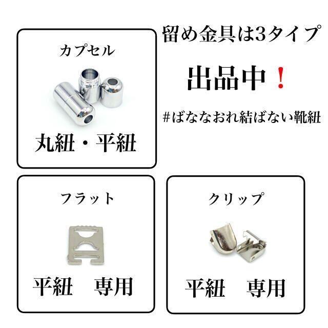 シルバー×白紐　２セット　平紐専用　クリップタイプ　結ばない靴紐　伸びる靴紐 レディースの靴/シューズ(スニーカー)の商品写真