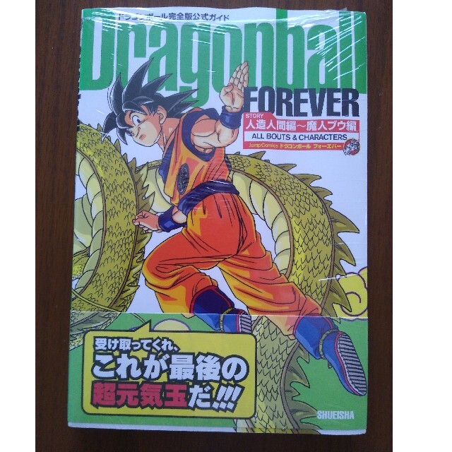 新品 Dragonball forever ドラゴンボ-ル完全版公式