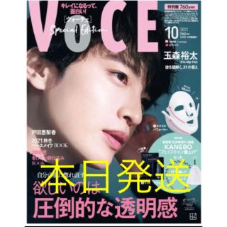 VOCE (ヴォーチェ) 特別版　2021年 10月号(ファッション)