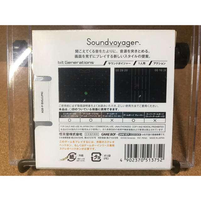 GBA Sound voyger (サウンドボイジャー) 1