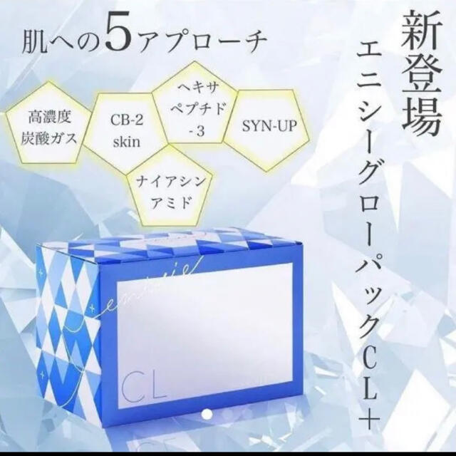 エニシーグローパック cl+ 5回分 | orinocoorigen.com エニシーグローパック cl+ 5回分 | orinocoorigen.com