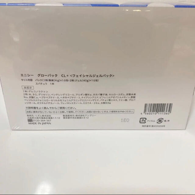エニシーグローパック cl+ 5回分 | orinocoorigen.com エニシーグローパック cl+ 5回分 | orinocoorigen.com
