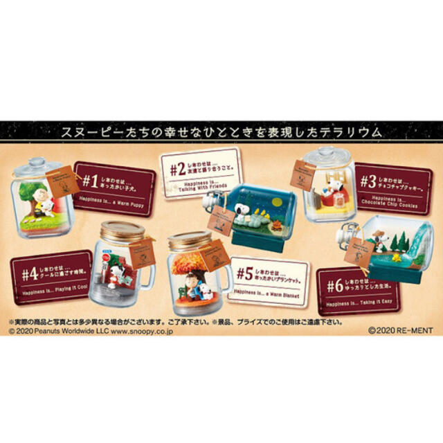 スヌーピー PEANUTS RE-MENT ハピネスウィズスヌーピーの通販 by