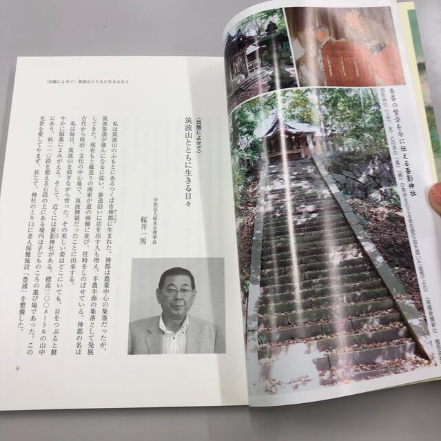 万葉集にいきる筑波山 エンタメ/ホビーの本(人文/社会)の商品写真