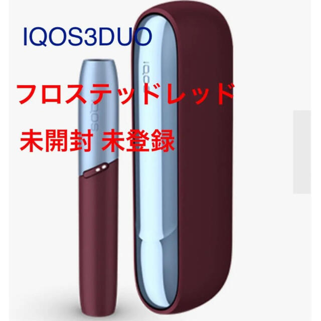 限定色 フロステットレッド アイコス3 DUO IQOS 本体 未開封 未登録