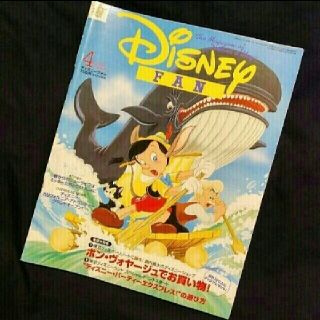 コウダンシャ(講談社)のDisney FAN　2001年4月号　2001年6月号(アート/エンタメ/ホビー)