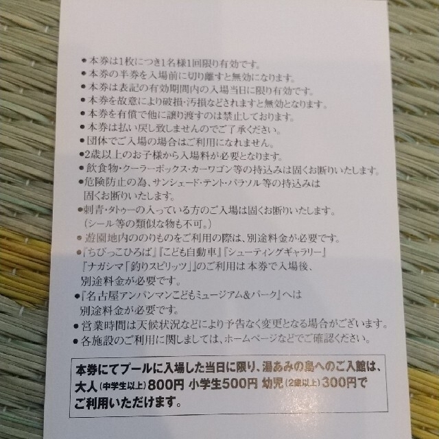 本日発送 ナガシマスパーランド 長島 ジャンボ海水プール 5枚 入場券