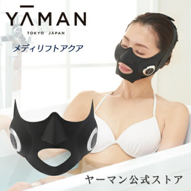 新品未開封　メディリフト アクア　ヤーマン美容/健康