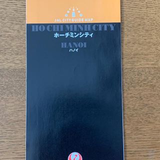 ジャル(ニホンコウクウ)(JAL(日本航空))のJALシティガイドマップ　ホーチミンシティ　ハノイ(地図/旅行ガイド)