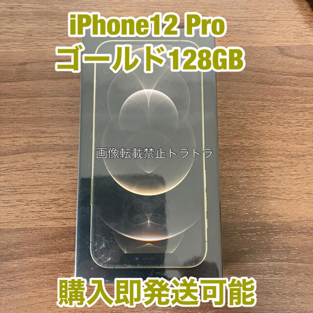 iPhone 12 Pro Max ゴールド 128GB SIMフリー新品未開封