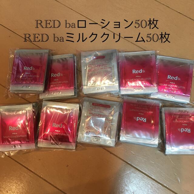 ポーラRED baローション　ミルククリーム