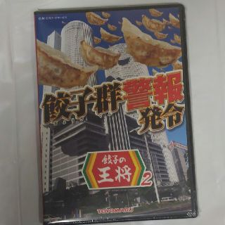 【パチンコ】餃子の王将2 販促用DVD 匿名配送(趣味/実用)