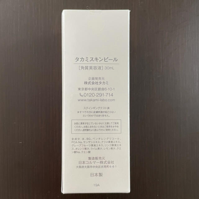 TAKAMI(タカミ)のTAKAMI✳︎タカミスキンピール30ml 新品未開封 コスメ/美容のスキンケア/基礎化粧品(ゴマージュ/ピーリング)の商品写真