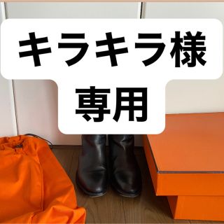 エルメス(Hermes)のキラキラ様専用　HERMES (ブーツ)