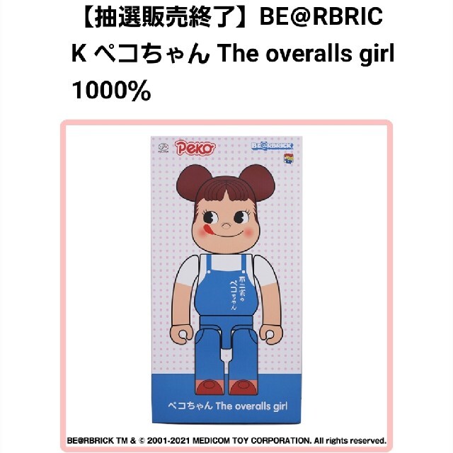 BE@RBRICK ペコちゃんThe overalls girl 1000％