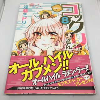 スクウェアエニックス(SQUARE ENIX)の漫画 繰繰れ! コックリさん(少年漫画)