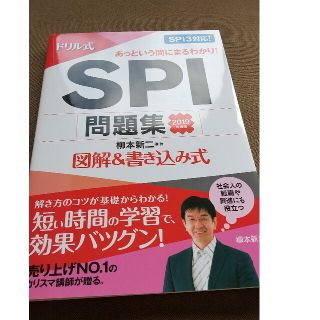 ドリル式ＳＰＩ問題集 図解＆書き込み式 ２０１９年度版(ビジネス/経済)